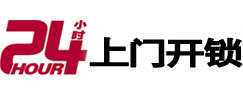 衡水24小时上门开锁公司